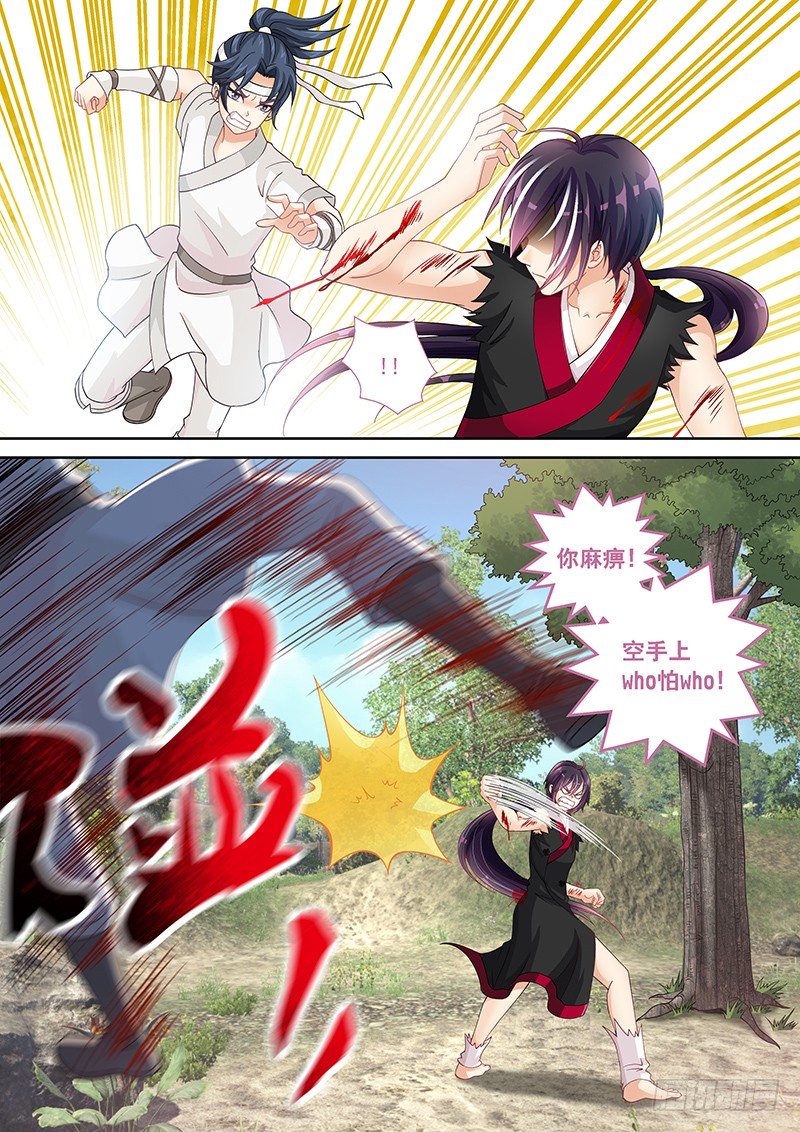《飞火师》020 我自己就是大腿嘛! 第4页