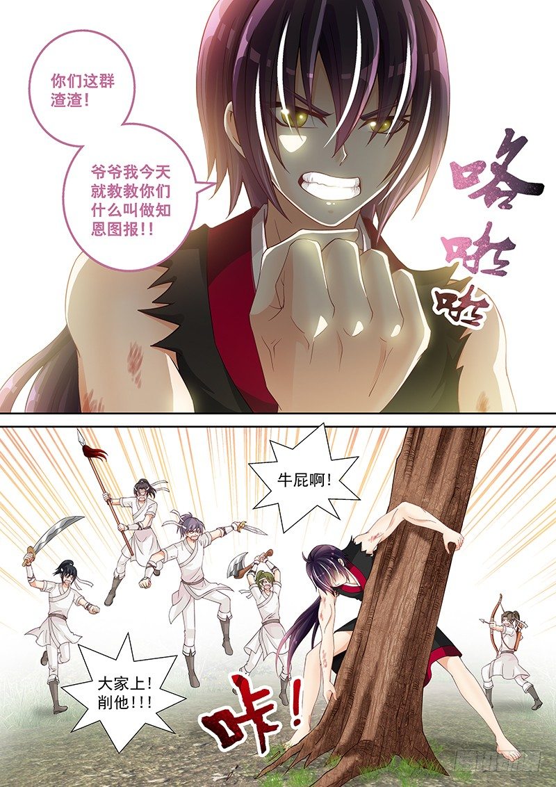 《飞火师》020 我自己就是大腿嘛! 第7页