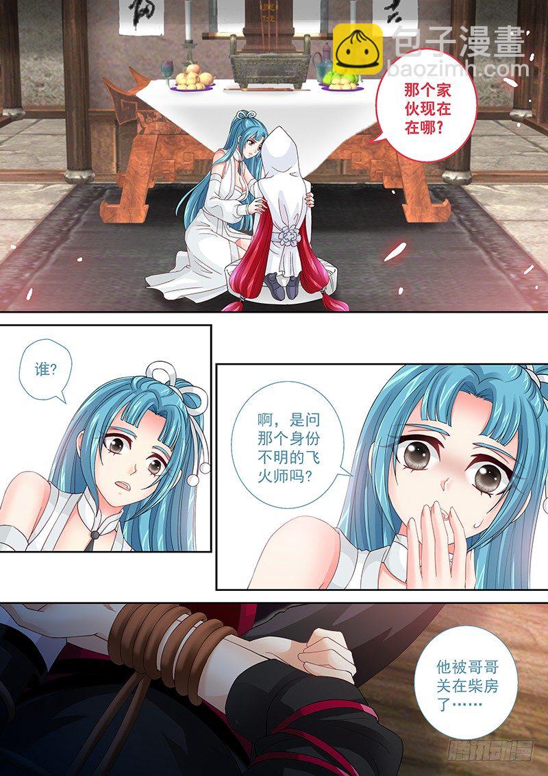 《飞火师》017 有暗器… 第11页