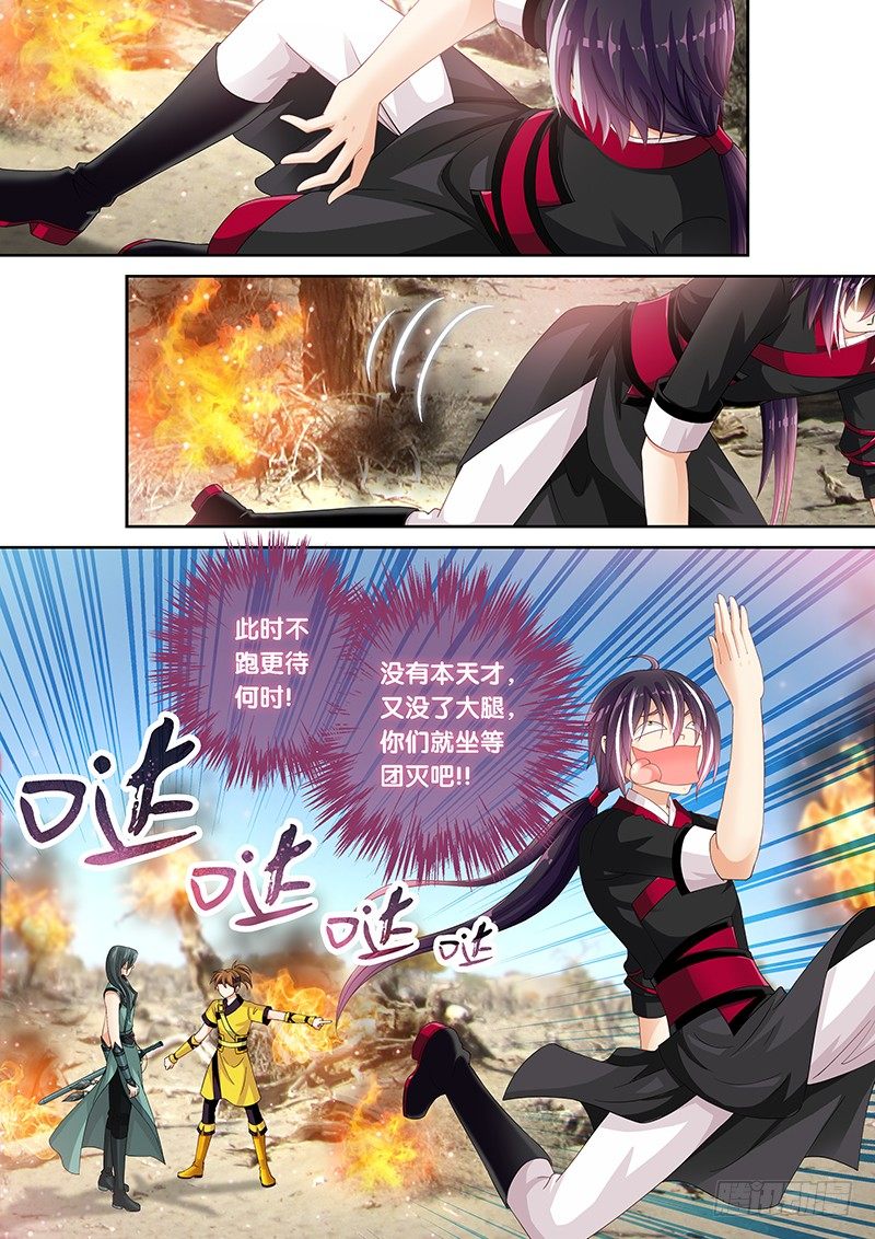 《飞火师》017 有暗器… 第2页