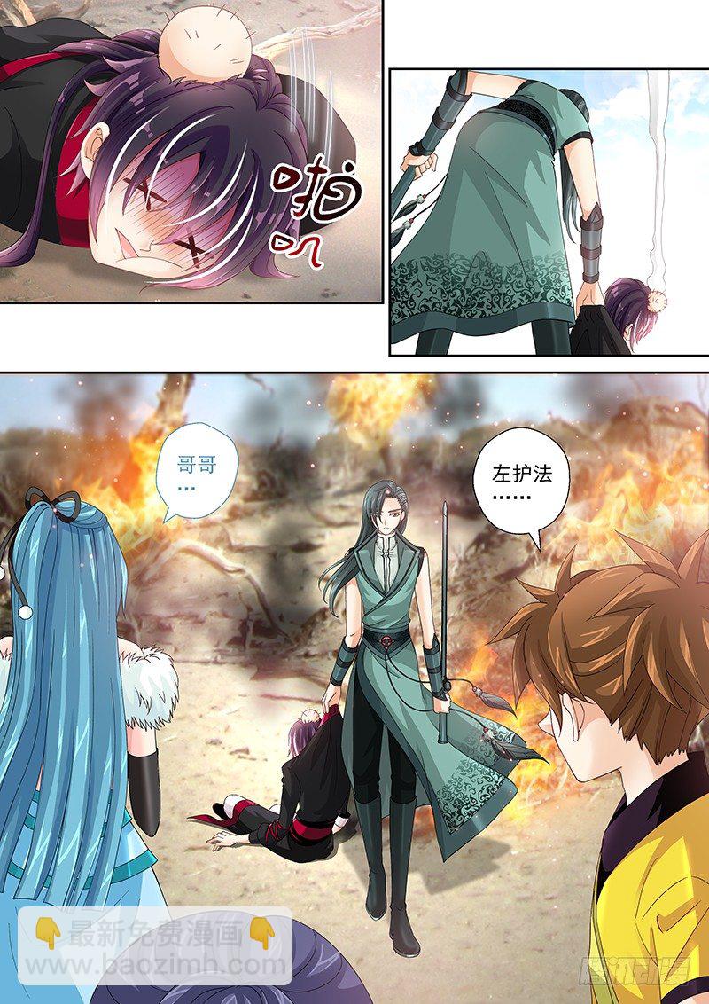 《飞火师》017 有暗器… 第5页