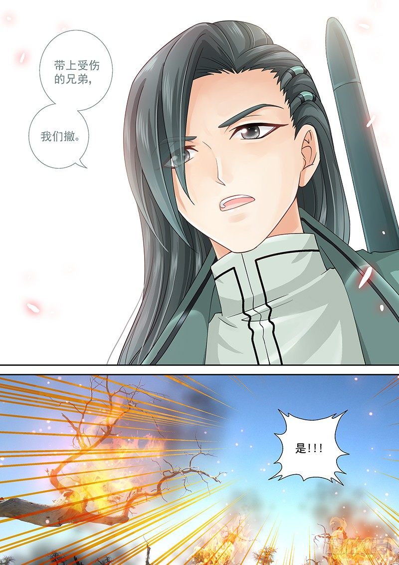 《飞火师》017 有暗器… 第6页