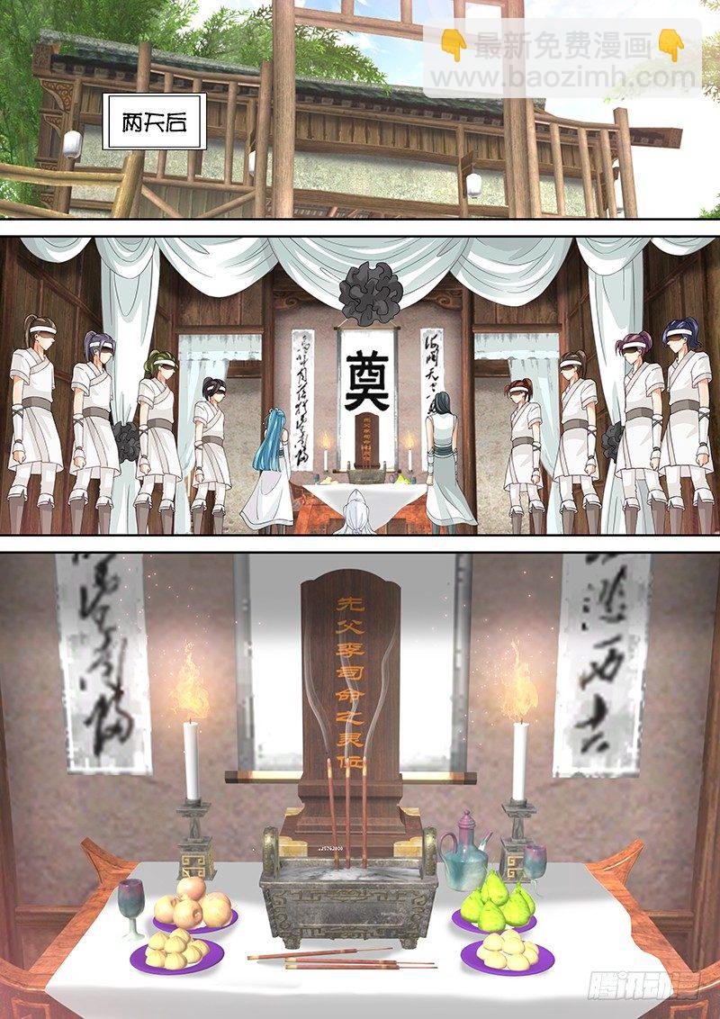 《飞火师》017 有暗器… 第7页
