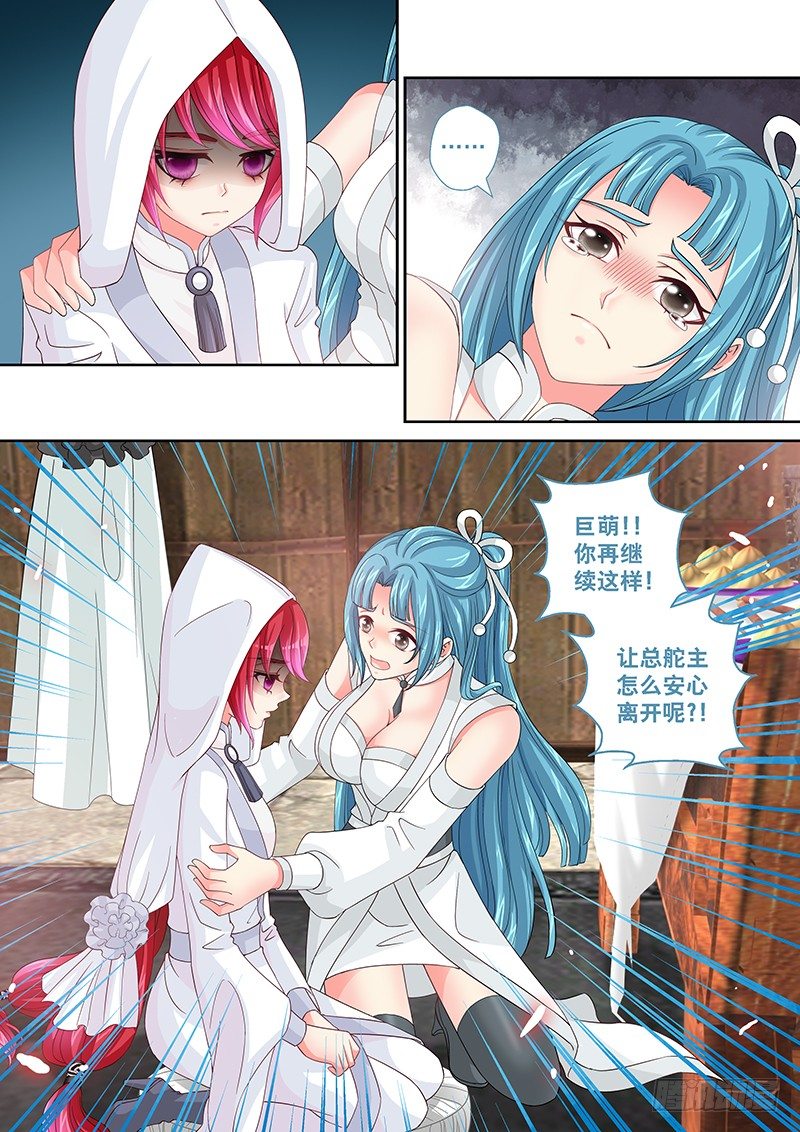 《飞火师》017 有暗器… 第9页