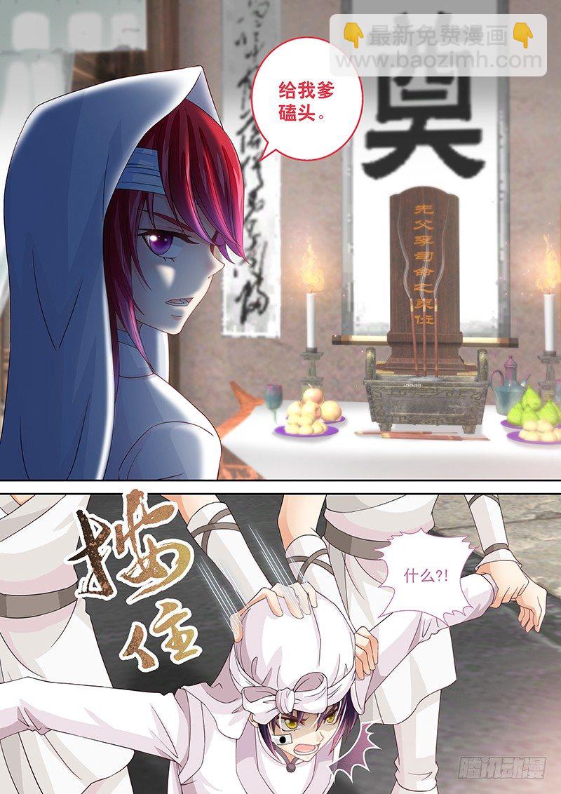 《飞火师》022 脱衣服! 第10页