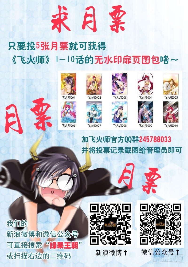 《飞火师》022 脱衣服! 第11页
