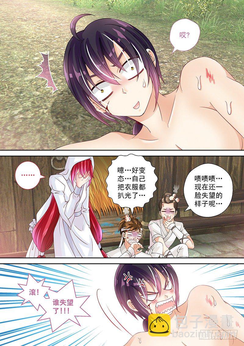 《飞火师》022 脱衣服! 第5页