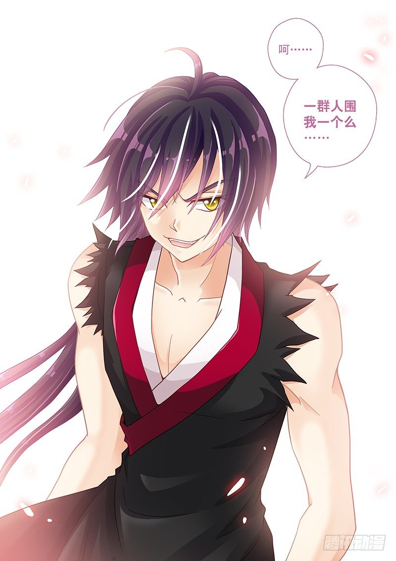 《飞火师》019 来自直男的愤怒!!! 第13页