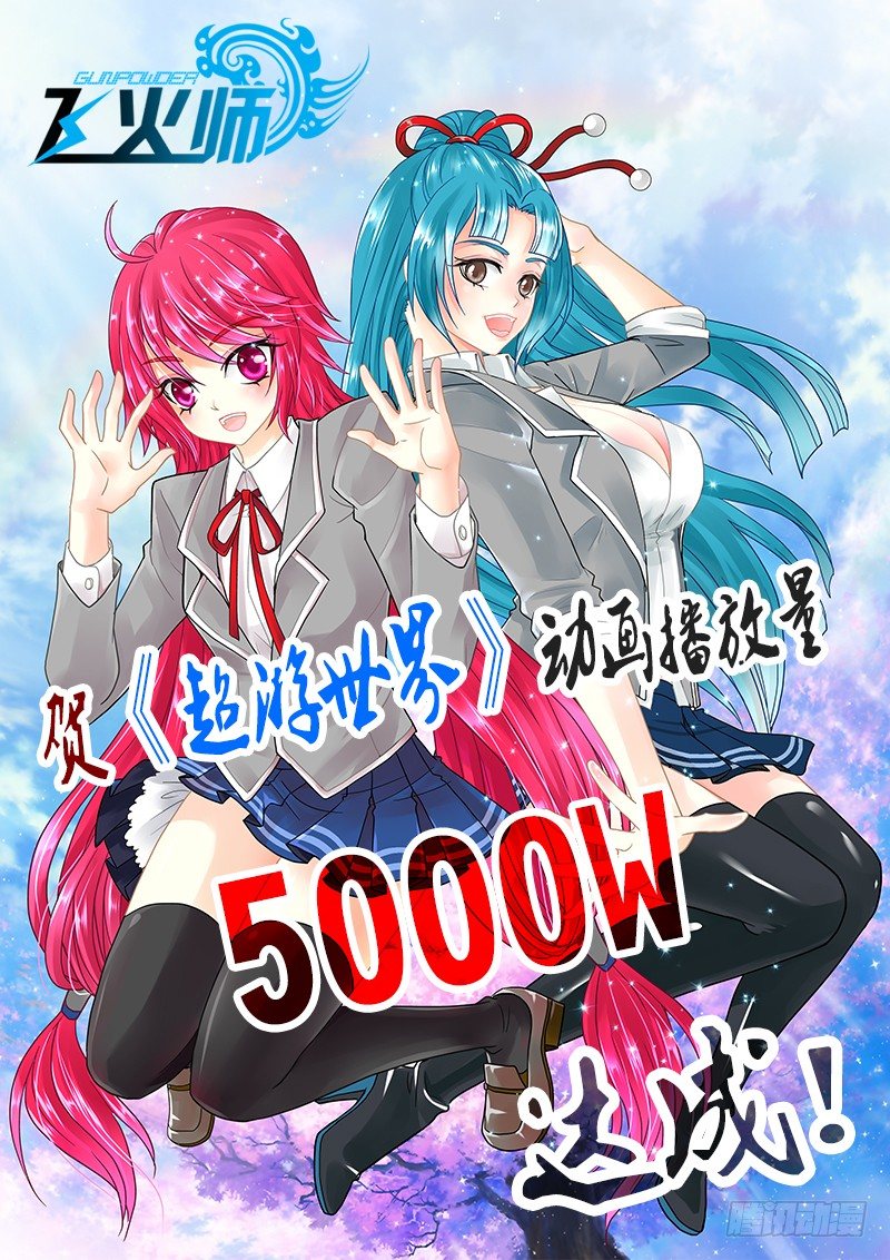 《飞火师》019 来自直男的愤怒!!! 第14页