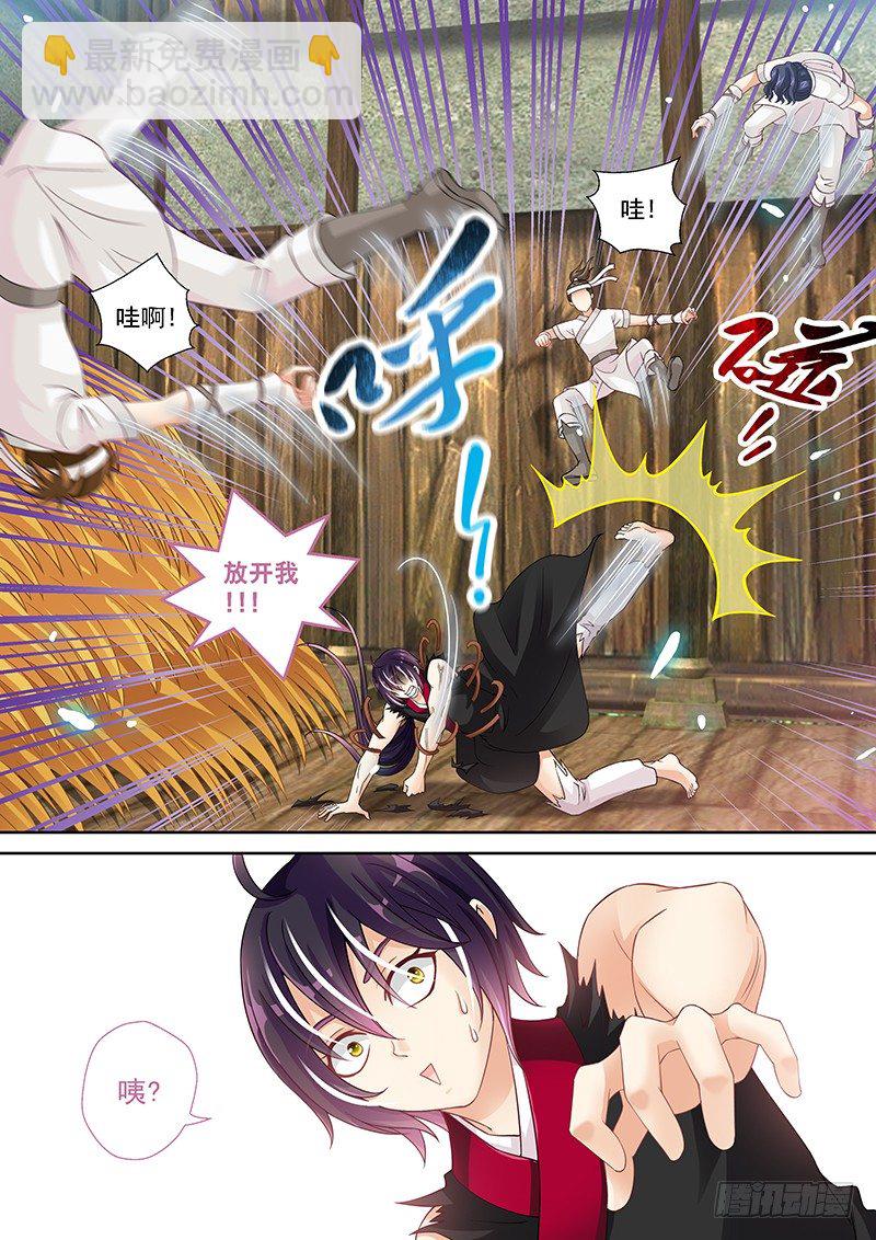 《飞火师》019 来自直男的愤怒!!! 第3页