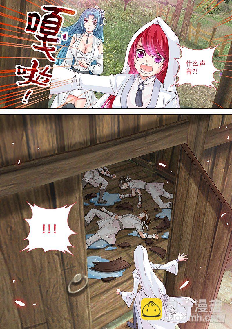 《飞火师》019 来自直男的愤怒!!! 第7页