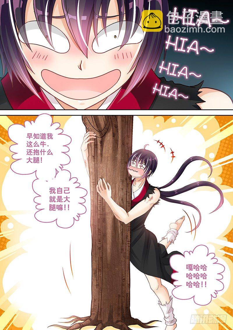 《飞火师》020 我自己就是大腿嘛! 第11页