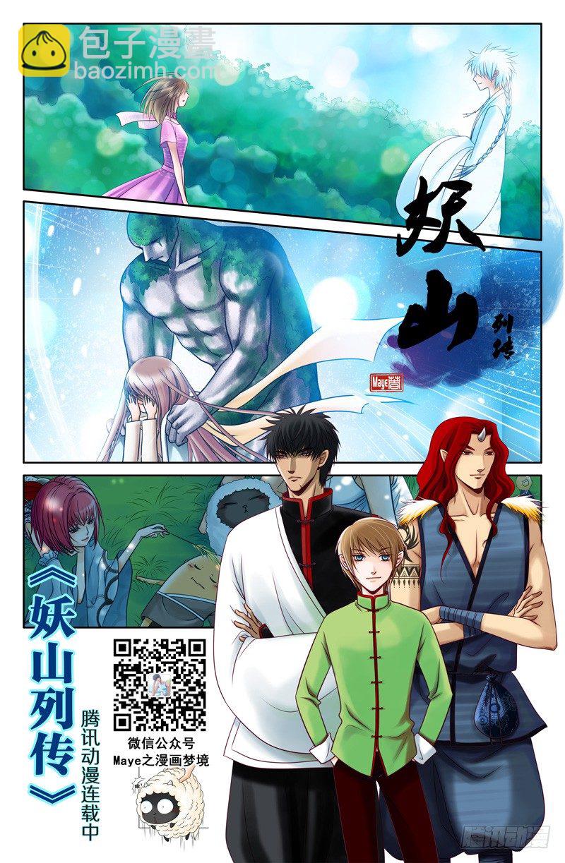 《飞火师》020 我自己就是大腿嘛! 第12页
