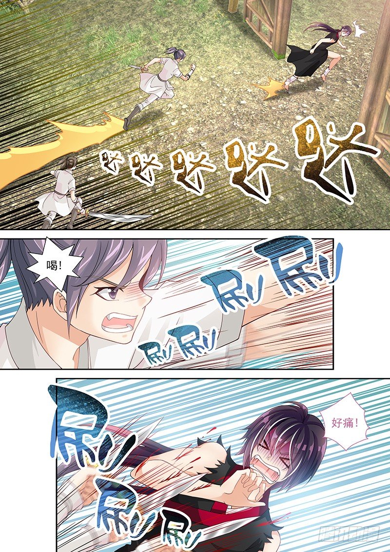 《飞火师》020 我自己就是大腿嘛! 第3页