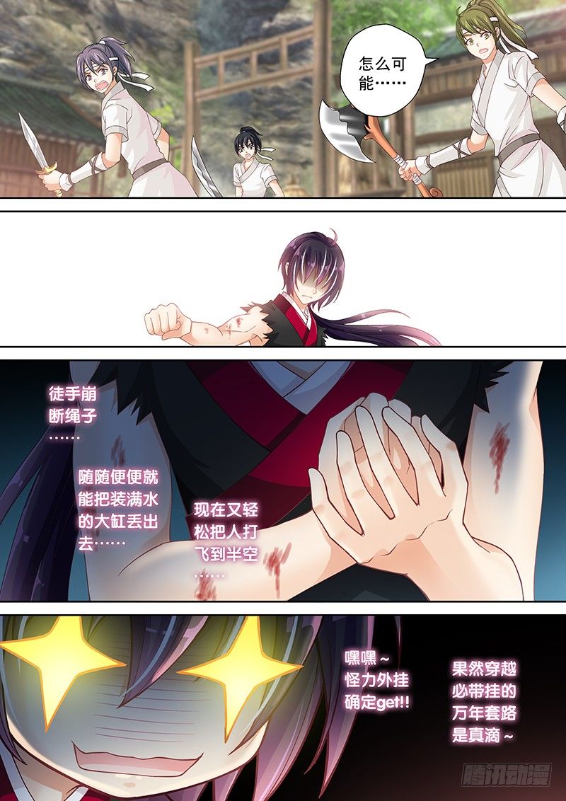 《飞火师》020 我自己就是大腿嘛! 第6页