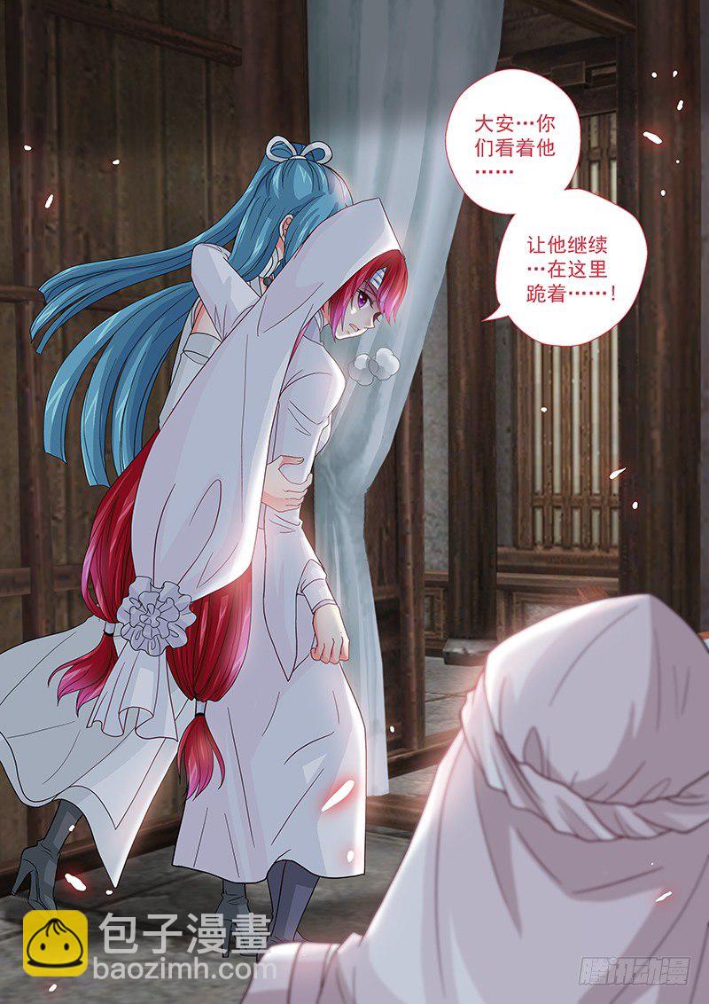 《飞火师》023 女王大人!!! 第10页