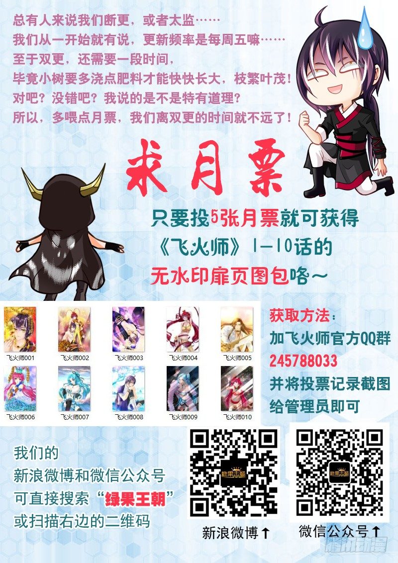 《飞火师》023 女王大人!!! 第12页