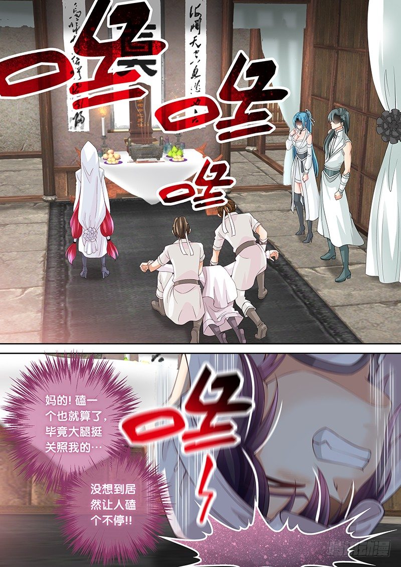 《飞火师》023 女王大人!!! 第3页