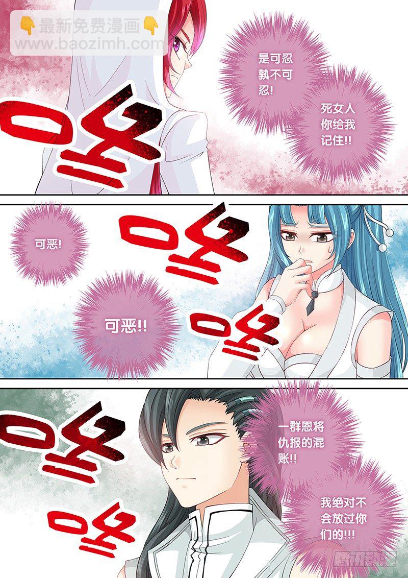 《飞火师》023 女王大人!!! 第4页