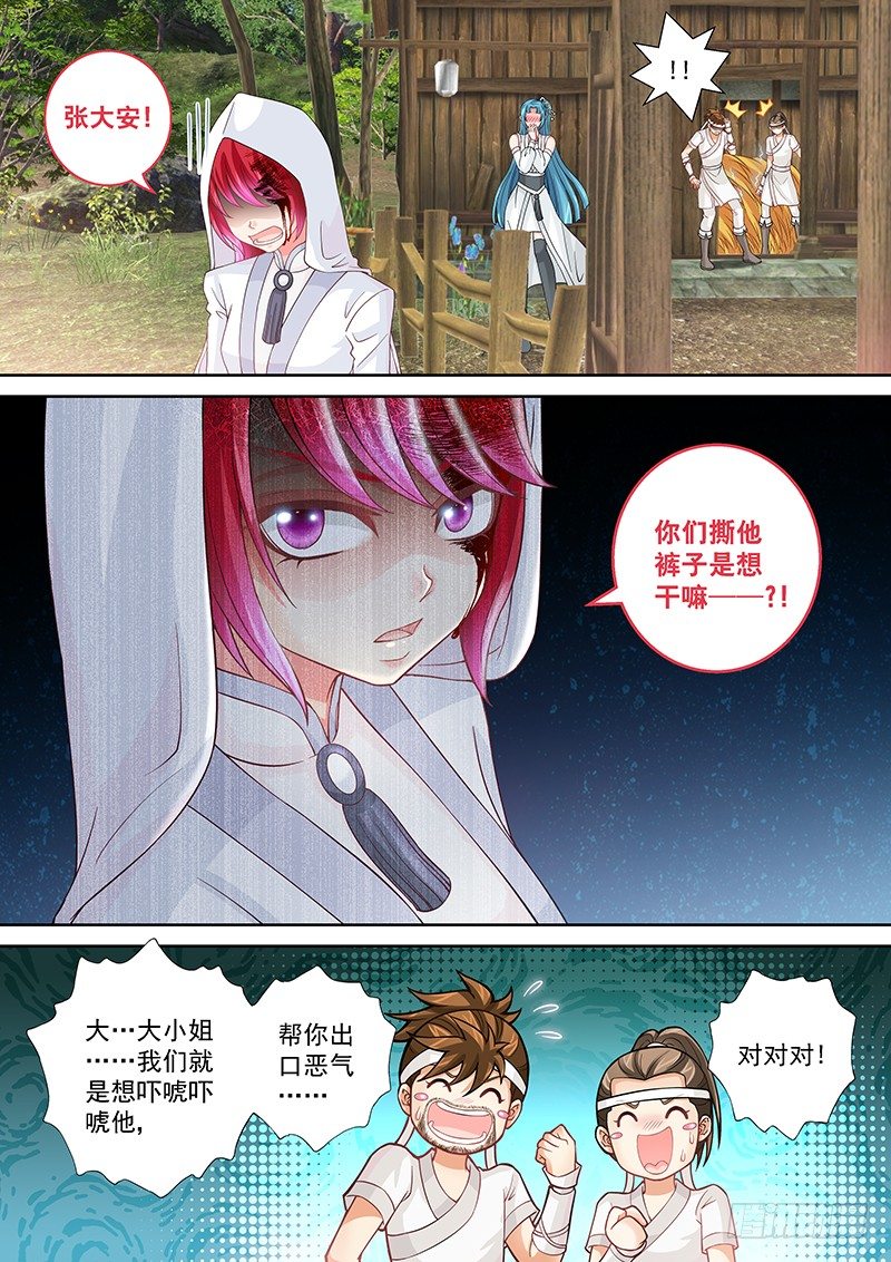 《飞火师》021 破处大杀器 第11页