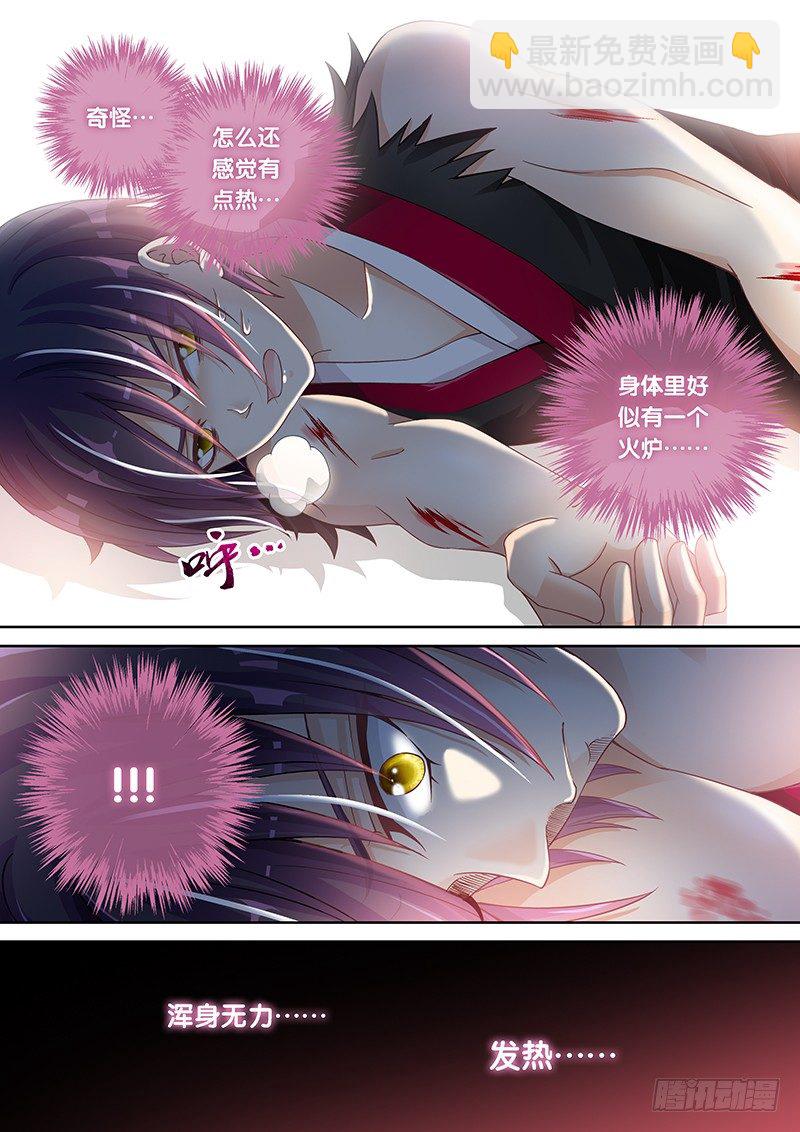 《飞火师》021 破处大杀器 第5页