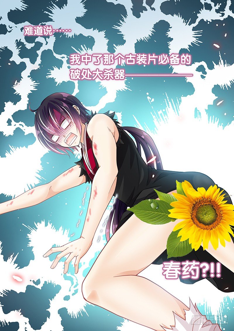 《飞火师》021 破处大杀器 第6页