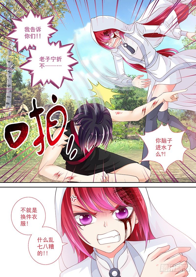 《飞火师》021 破处大杀器 第8页
