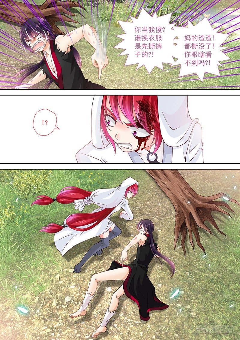 《飞火师》021 破处大杀器 第9页