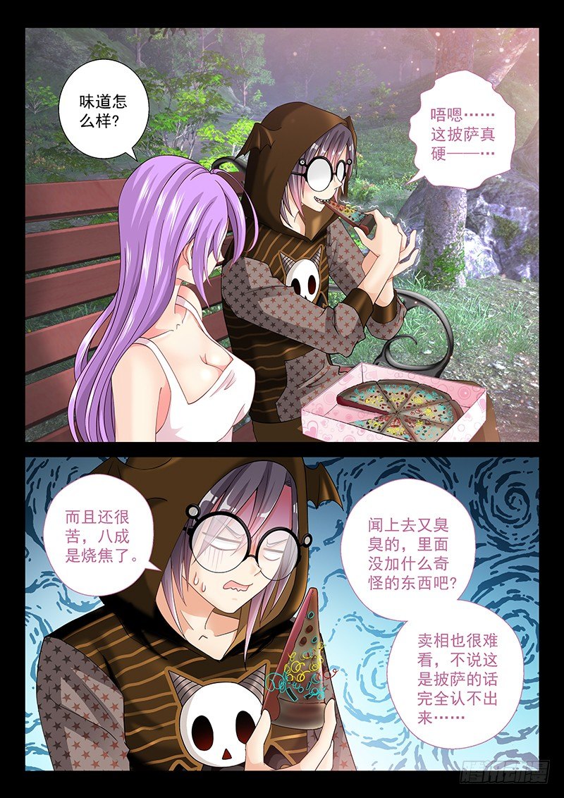 《飞火师》018 小雏菊 第2页