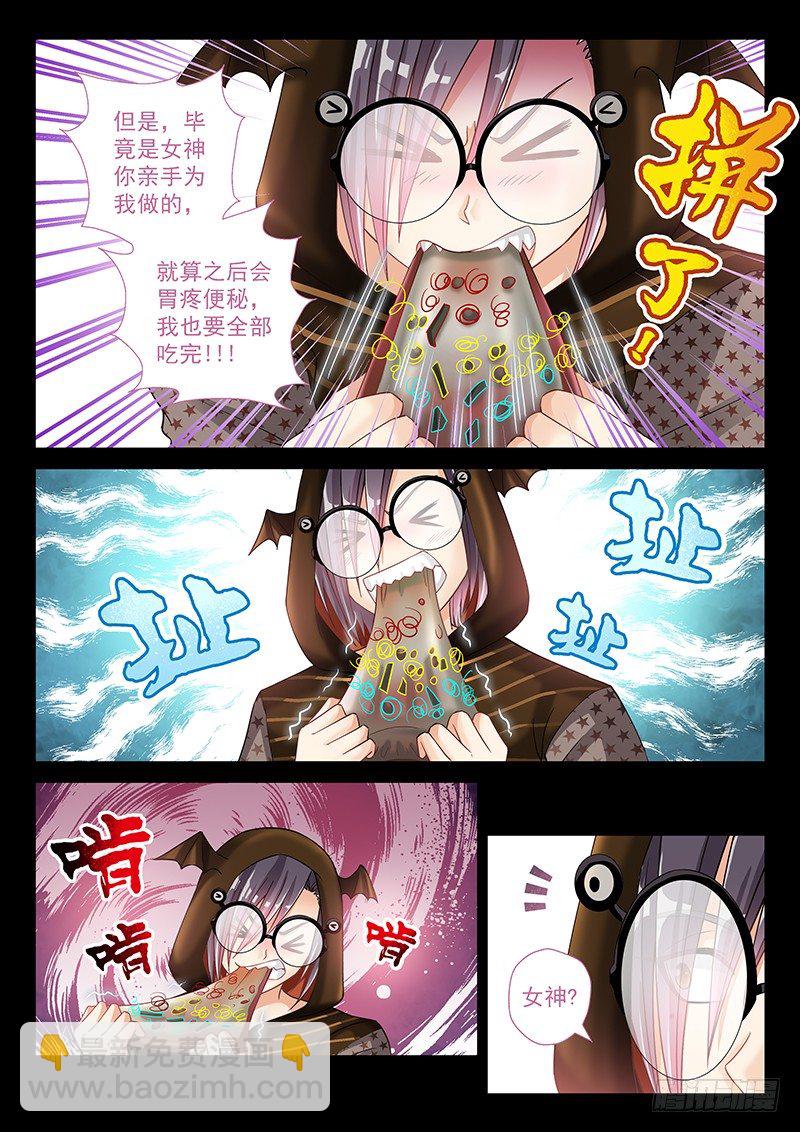《飞火师》018 小雏菊 第3页