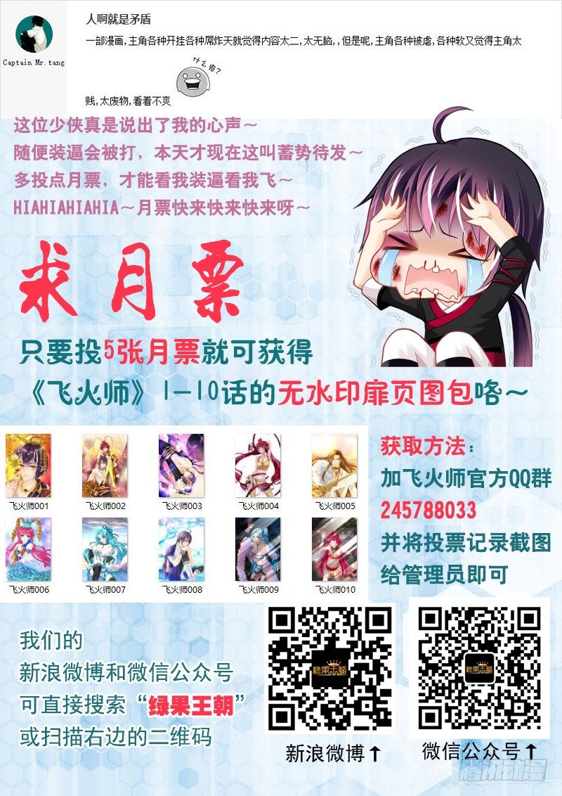 《飞火师》024 祭奠or赎罪 第12页