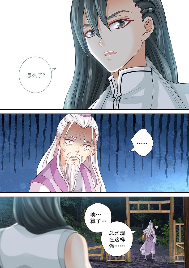 《飞火师》024 祭奠or赎罪 第7页
