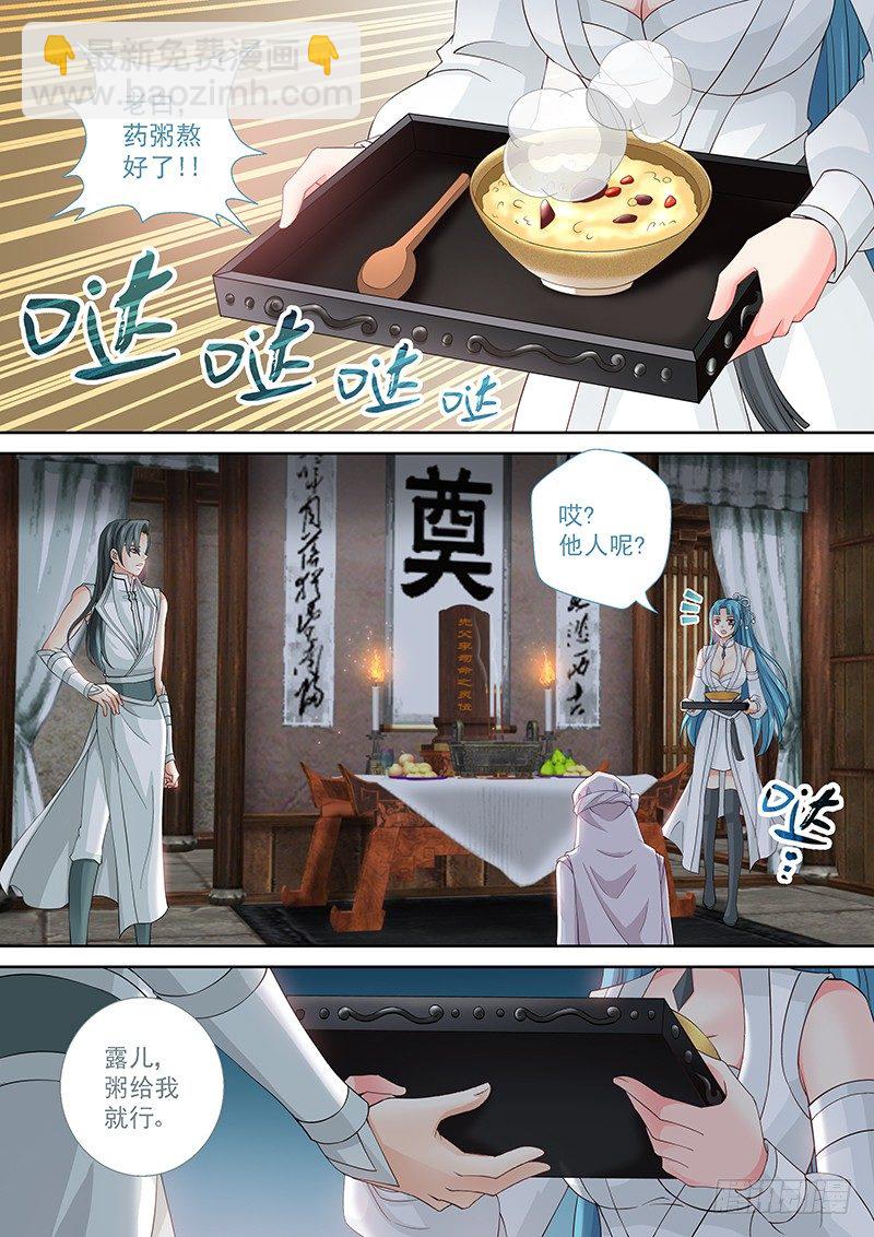 《飞火师》024 祭奠or赎罪 第8页