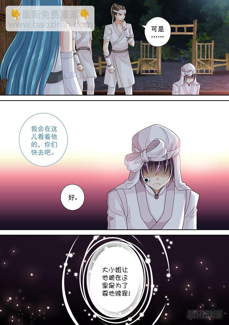《飞火师》024 祭奠or赎罪 第10页