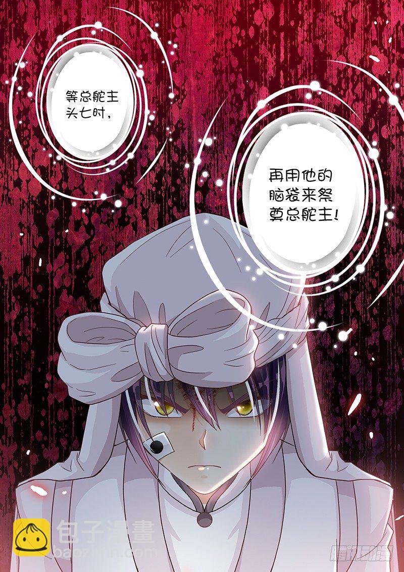 《飞火师》024 祭奠or赎罪 第11页