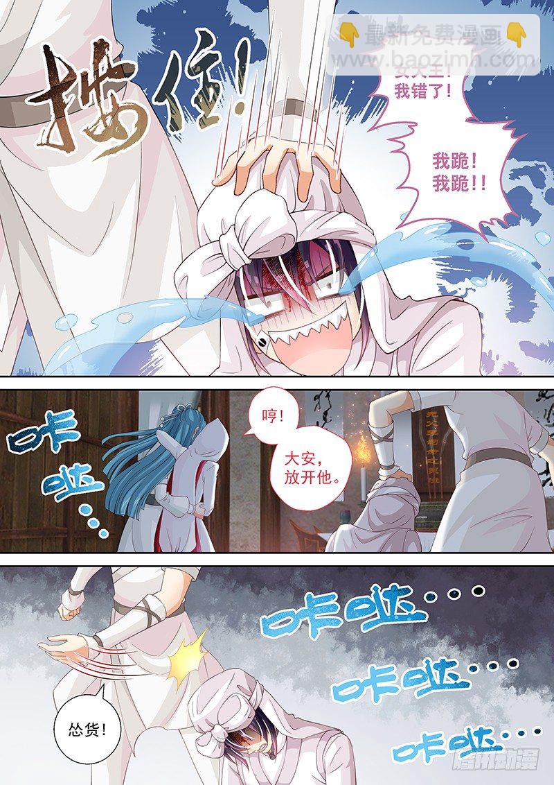 《飞火师》024 祭奠or赎罪 第3页