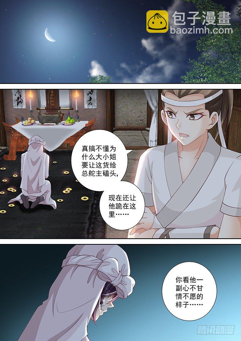 《飞火师》024 祭奠or赎罪 第4页