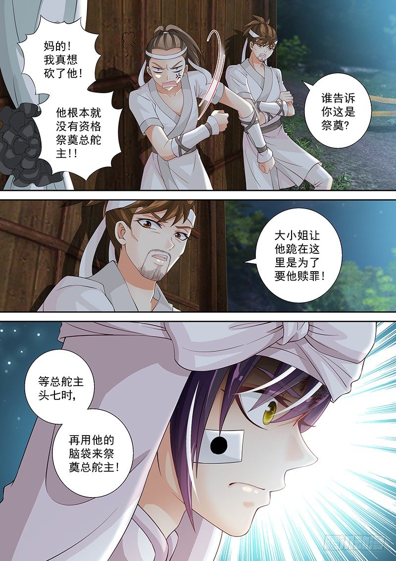《飞火师》024 祭奠or赎罪 第5页