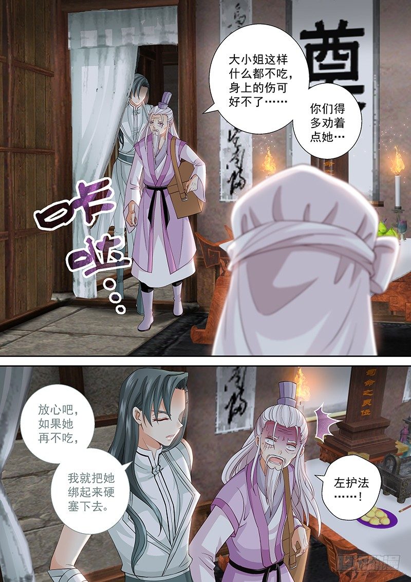 《飞火师》024 祭奠or赎罪 第6页