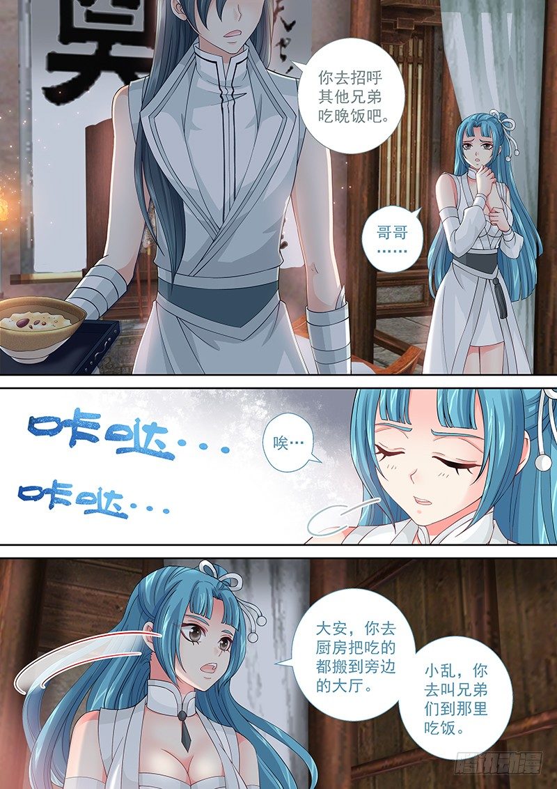 《飞火师》024 祭奠or赎罪 第9页