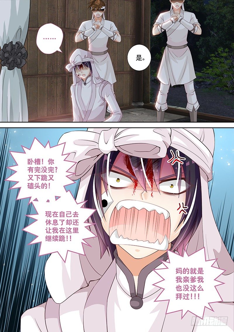 《飞火师》023 女王大人!!! 第11页