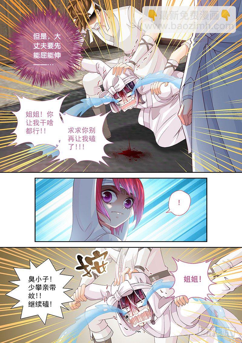 《飞火师》023 女王大人!!! 第5页