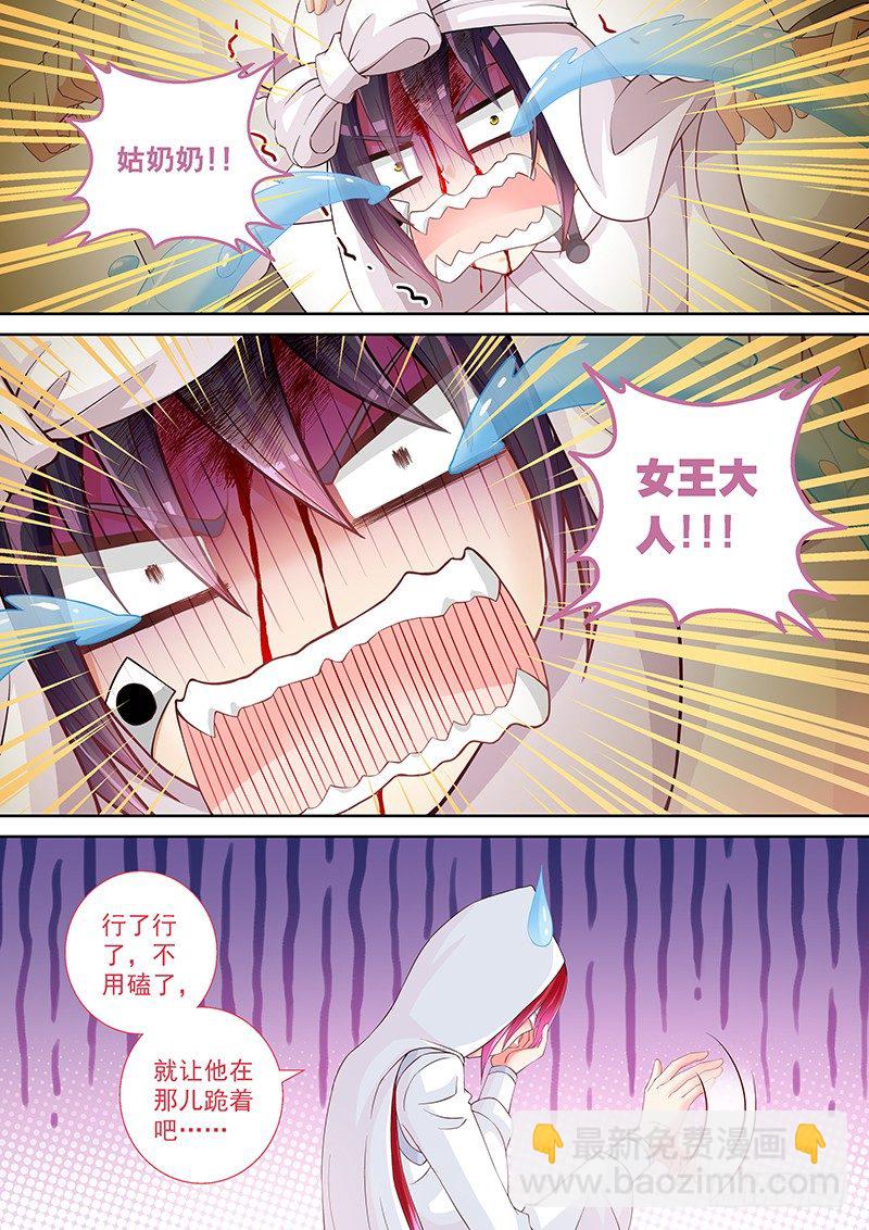 《飞火师》023 女王大人!!! 第6页