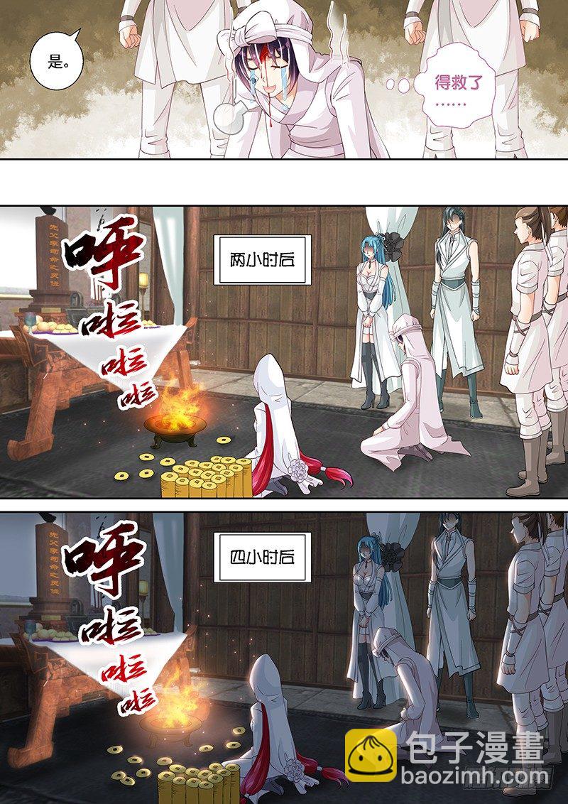 《飞火师》023 女王大人!!! 第7页