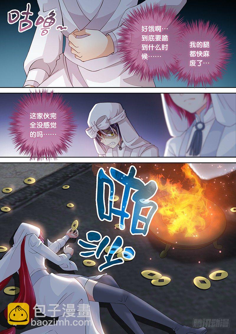 《飞火师》023 女王大人!!! 第8页