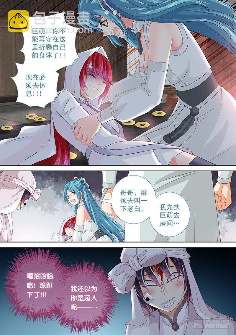 《飞火师》023 女王大人!!! 第9页