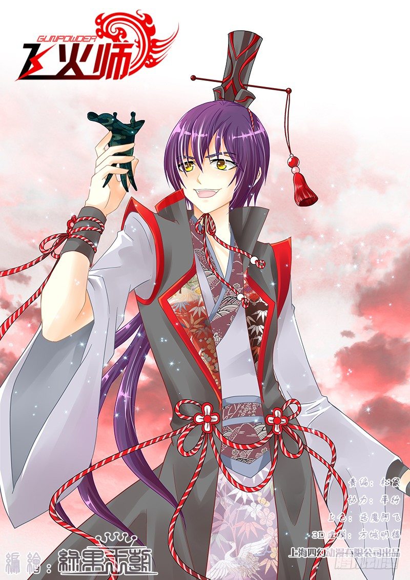 《飞火师》022 脱衣服! 第1页