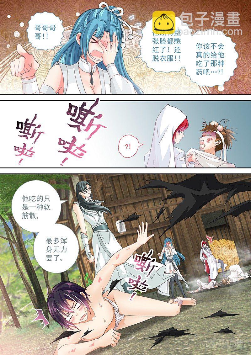 《飞火师》022 脱衣服! 第2页