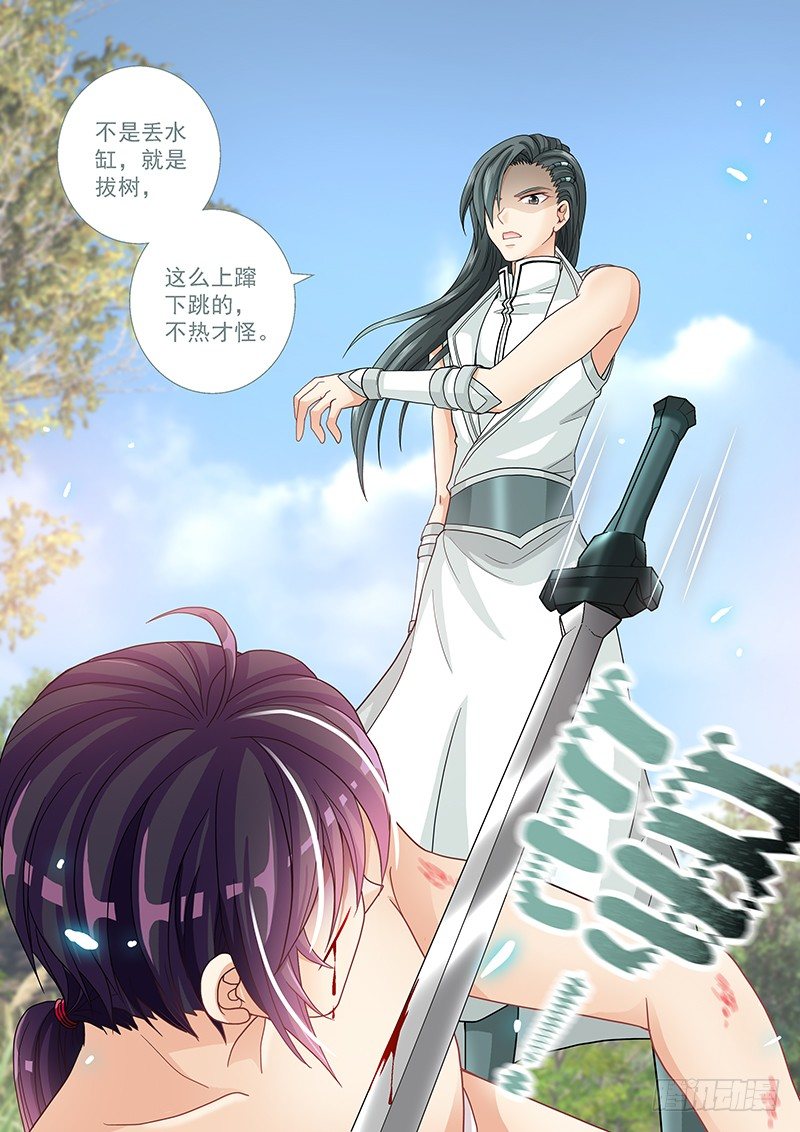 《飞火师》022 脱衣服! 第4页
