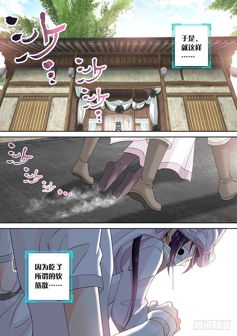 《飞火师》022 脱衣服! 第6页